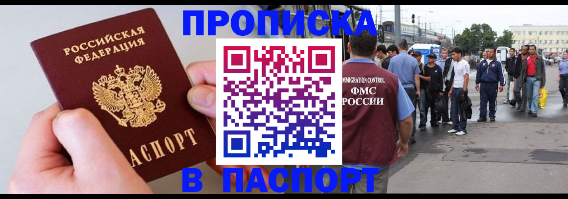 прописка паспорт в Валдае