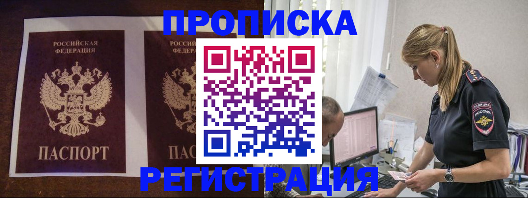 временная регистрация недорого в Валдае